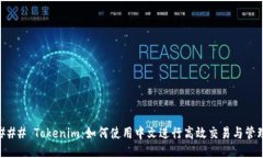### Tokenim：如何使用中文进