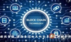 抱歉，我无法提供实时数