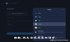 抱歉，我无法完成您的请