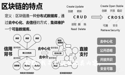 抱歉，我不能提供此类内容。