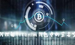  如何理解Tokenim钱包中的莫