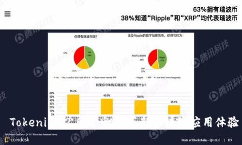  Tokenim 2.0版：彻底革新区块链应用体验