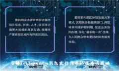 了解TokTokenIm钱包发行代币