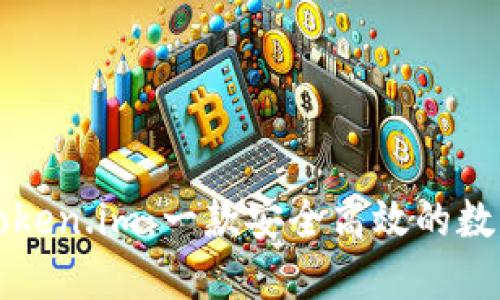 深入了解Token.im：一款安全高效的数字货币钱包