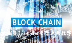 如何安全地删除Tokenim平台