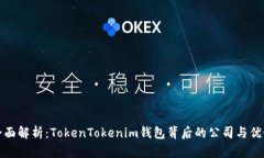 全面解析：TokenTokenim钱包