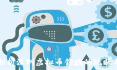   深度剖析深圳虚拟币领域