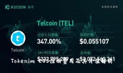 Tokenim EOS注册费用及其价值