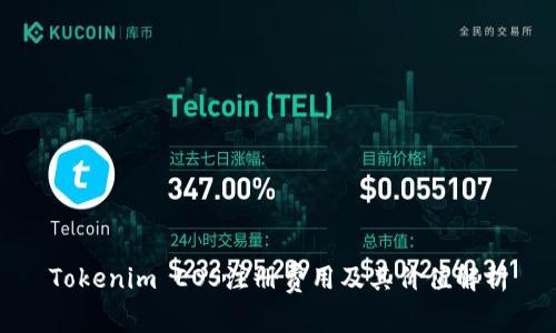Tokenim EOS注册费用及其价值解析