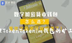  如何有效管理TokenTokenim钱