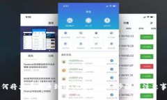 如何将火币提币到Tokenim：