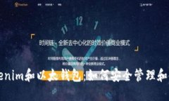 深入了解Tokenim和以太钱包