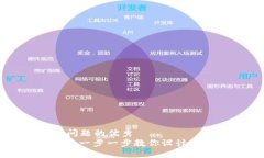 思考一个能解决用户问题