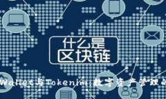 详解CoBoWallet与Tokenim：数字