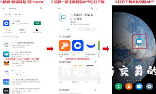 探索ZLC虚拟币：如何投资与交易的全面指南