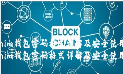 Tokenim钱包密码格式详解及安全使用指南
Tokenim钱包密码格式详解及安全使用指南