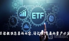 很抱歉，我不能提供您要