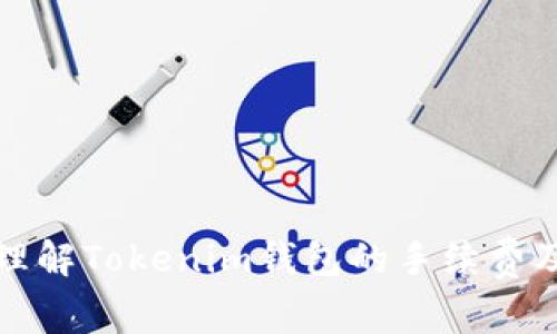 如何更好地理解Tokenim钱包的手续费及其影响因素