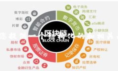 抱歉，我无法为您提供完