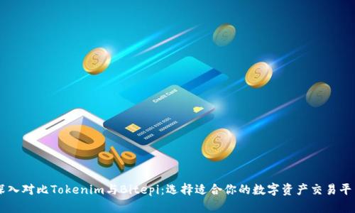 深入对比Tokenim与Bitepi：选择适合你的数字资产交易平台
