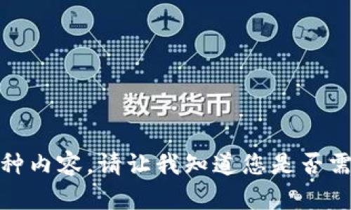 很抱歉，我无法为您提供这种内容。请让我知道您是否需要其他类型的信息或帮助。