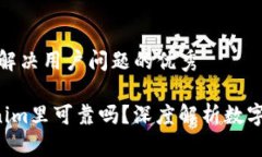 思考一个能解决用户问题