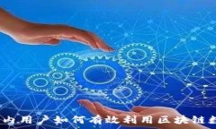  TokenIM 2.0：国内用户如何
