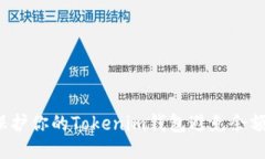 如何保护你的Tokenim钱包避