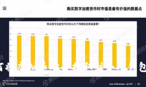 如何将虚拟币安全提取到个人钱包中？