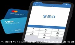 深入探讨TokenIM政策及其对