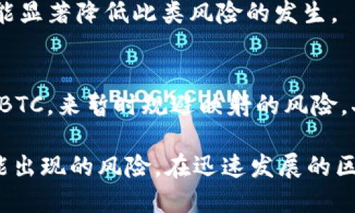   TokenIM会自动映射吗？理解TokenIM的映射机制 / 

 guanjianci TokenIM, 映射机制, 区块链技术 /guanjianci 

引言
随着区块链技术的持续发展，越来越多的数字资产和代币开始进入市场。其中，TokenIM作为一种新兴的代币管理和映射平台，受到了广泛关注。对于许多用户而言，尤其是新手，了解TokenIM的映射机制显得尤为重要。本文将深入探讨TokenIM是否会自动映射，如何映射，以及现有的映射机制对用户有哪些影响。

TokenIM简介
TokenIM是一种基于区块链技术的代币管理工具，旨在为用户提供安全、高效的代币管理操作。通过TokenIM，用户可以方便地使用各种功能，例如代币的转账、交换、存储和映射等。在这个平台上，用户不仅可以管理自己的数字资产，还能享受各种增值服务。

映射的基本概念
在区块链领域，映射通常指的是将一种代币转换为另一种代币的过程。这一过程可能由项目方主动发起，例如在代币升级、新生态系统推出或项目重组时。映射的目标是保护用户的资产，使其在新系统中继续发挥作用。

TokenIM的自动映射机制
那么，TokenIM会自动映射吗？答案并非绝对。TokenIM设计了一些关键机制，以帮助用户管理代币映射的过程。在某些情况下，例如当TokenIM的管理团队决定进行项目升级时，代币就会被自动映射到新的版本。这种过程一般会在用户进行交易时自动完成，用户只需关注自己的资产变化和新机制的功能。

然而，TokenIM并不是所有映射都完全自动，不同的项目会有不同的设定。用户在参与特定的代币映射活动时，可能需要手动确认映射过程。因此，了解TokenIM的具体映射规则将有助于用户做出更明智的决策。

TokenIM映射的优缺点
在讨论TokenIM的映射机制时，我们需要了解它的优缺点。自动映射的优点在于简化了用户的操作流程，减少了错误发生的概率。用户只需关注资产的变化，大部分操作都由平台完成。此外，自动映射也提高了用户体验，使得新用户可以在不需要深厚技术背景的情况下顺利进行代币管理。

然而，自动映射也存在一些潜在的问题。例如，用户对映射情况缺乏了解，可能导致用户在没有充分通知的情况下失去部分资产。与此同时，某些项目可能会由于自动映射来掩盖潜在的风险，导致用户未能及时识别项目的真实状态。因此，在参与TokenIM的映射过程中，用户还是需要保持警惕，随时关注项目的公告和动态。

如何参与TokenIM的映射？
如果用户希望参与TokenIM的映射操作，首先需要了解相关的映射流程。具体步骤包括：

ol
    li注册TokenIM账户并完成身份认证。/li
    li关注TokenIM平台发布的映射公告和相关信息。/li
    li了解映射的具体规则，包括映射比例、时间节点等。/li
    li在映射时间内确认自己的代币状态，确保资产安全。/li
    li完成映射后，检查账户余额，确保映射已成功。/li
/ol

用户在参与映射的过程中，如有任何疑问，建议通过官方渠道向TokenIM支持团队咨询，以获得准确的信息和指导。

可能的相关问题
在探讨TokenIM是否会自动映射的问题时，用户可能会产生以下相关问题：

问题一：TokenIM的映射机制具体是怎样工作的？
了解TokenIM的映射机制，首先需要掌握映射的发起条件。TokenIM的映射机制通常是基于项目方的决策，当项目需要进行重大改变时，映射就会被触发。一般而言，用户会提前收到项目方通知，说明映射的时间和具体要求。受限于技术、监管条件等，部分映射可能需要用户做出手动确认。

映射过程中，TokenIM会根据预设的比例直接转换用户账户中的代币。比如，一种老旧的代币可能按照1:1的比例映射到新的代币，而新代币则可能包含了原有代币的所有特性，甚至增加了新的功能。通过这种方式，用户能够轻松转移到新生态系统中。

问题二：如何知道TokenIM的映射具体时间和比例？
为确保用户能够及时参与TokenIM的映射，TokenIM会通过多种渠道发布重要的映射公告。用户可以关注TokenIM的官方网站、社交媒体账号、社区论坛等信息来源，以获取第一手的消息。同时，TokenIM也会在其平台内推送通知，提醒用户关于映射的相关内容。

此外，用户还可以主动联系TokenIM的客服团队，询问映射的具体时间和比例。保证与TokenIM保持良好的沟通，将有助于用户顺利完成代币映射的各项操作。

问题三：映射后资产的安全性如何保障？
在进行代币映射后，用户的资产安全性是一个不容忽视的问题。TokenIM平台在设计时，会采取相应的安全机制来保障用户的资产。例如，在映射之前，TokenIM会进行详细的安全审计，确保用户数据和资金的完整性。

此外，TokenIM还会定期发布安全公告，提醒用户关注平台的安全动态，更新安全策略，同时用户也需要定期更改密码，提升账户安全性。在日常操作中，用户尽量避免在不安全的网络环境中登录，保护自己的账户隐私，防止信息泄露。

问题四：映射失败会有什么后果？
在某些情况下，代币的映射可能会失败，这通常是由于用户未能按照规定完成必要的步骤或未能在规定时间内确认映射。映射失败后，用户的资产可能在一定时间内无法使用，需等待平台的进一步处理。在大多数情况下，用户将会收到相关通知，并获得重新映射的机会。

为了尽量避免映射失败，用户应详细阅读TokenIM的映射规定，并在规定时间内按照步骤完成必要的操作。保持对项目动态的关注及及时回应也能显著降低此类风险的发生。

问题五：是否有其他替代方案可以避免映射？
如果用户希望避免TokenIM的映射过程，通常有两种方案可以考虑：一是选择通过去中心化交易所兑换为其他稳定代币或主流代币，例如USDT和BTC，来暂时规避映射的风险。二是关注TokenIM能否推出更为稳定的代币产品，特别是在映射频率高、项目风险多变的情况下，尽量选择风险小的资产。

总的来说，虽然TokenIM的映射机制为用户提供了便利，但在参与的过程中，用户仍需确保自身资产的安全，并随时关注平台的动态，谨慎应对可能出现的风险。在迅速发展的区块链领域里，用户的活跃度和敏感度是确保其资产安全的重要保障。
