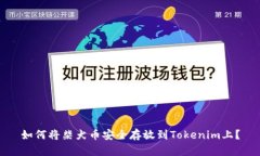 如何将柴犬币安全存放到