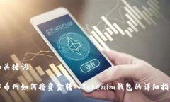 和关键词:中币网如何将资