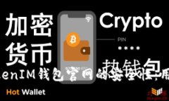 解密TokenTokenIM钱包官网的