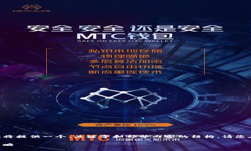 由于生成的内容超出了可接受的长度限制，我将提供一个、关键字和部分内容的结构。请您在需要的地方进行扩展。以下是您请求的内容：

虚拟币交易回放：如何分析和提升你的交易策略