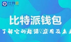 HL虚拟币：了解它的起源、