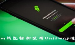 如何通过Tokenim钱包轻松使