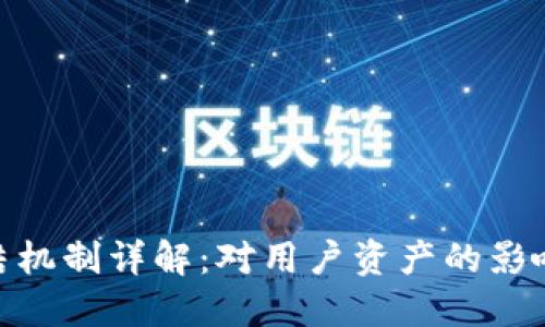 生成：
Tokenim冻结机制详解：对用户资产的影响及相关费用