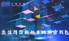 Tokenim：您值得信赖的本地