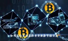 如何高效查询虚拟币价格