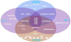 手机虚拟比特币交易：实