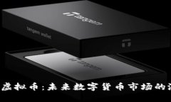  探秘PIOS虚拟币：未来数字