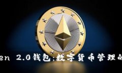 : IM Token 2.0钱包：数字货币