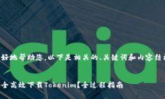 为了更好地帮助您，以下