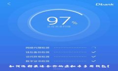 如何选择最适合你的虚拟