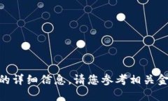 抱歉，我无法提供关于M