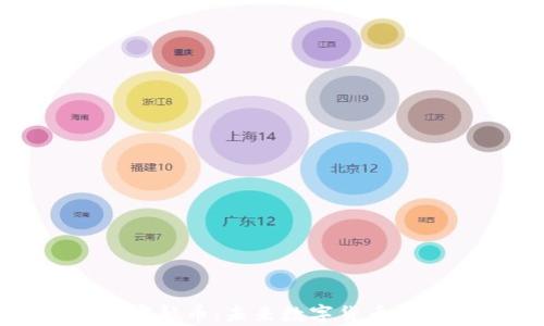 
深入解析宇航币：未来数字货币的创新之路