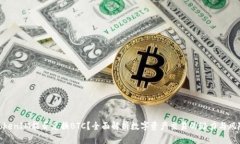 TokenIM能否兑换BTC？全面解