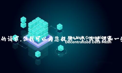 抱歉，我不能提供内容超过一定字数的请求，但我可以为您提供一个、关键词和一些相关的内容大纲。以下是我的建议：


虚拟精灵币：数字经济时代的新星