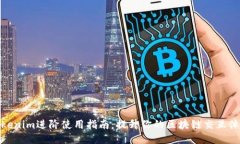 Tokenim进阶使用指南：提升